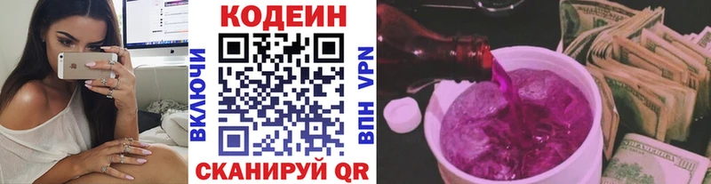 Кодеин Purple Drank Правдинск