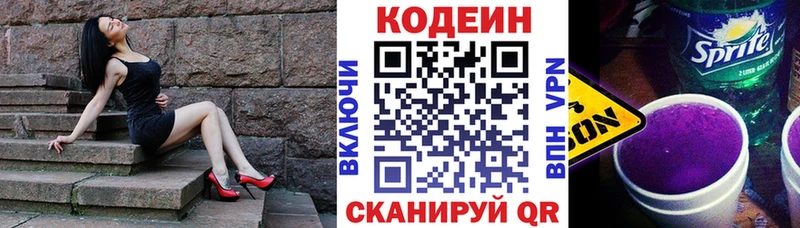 Кодеиновый сироп Lean Purple Drank  Правдинск 